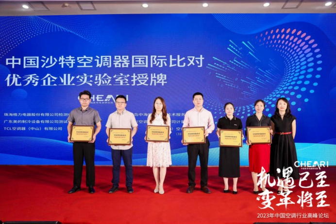 2023年中國(guó)空調(diào)行業(yè)高峰論壇成功召開3690.png